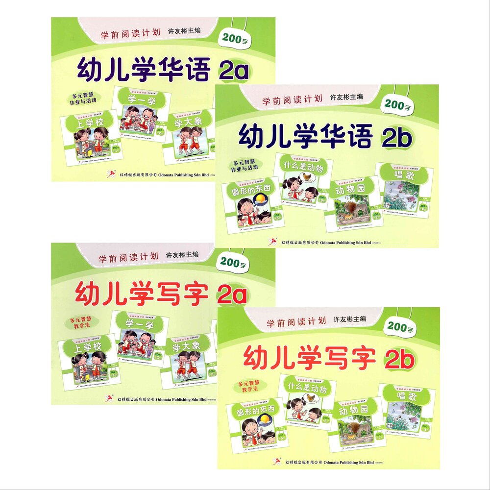 红蜻蜓学前阅读计划作业 - 幼儿学写字/华语 Odonata Graded Learning Workbooks