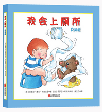 Load image into Gallery viewer, 我会上厕所：男孩版 The Potty Book For Boys
