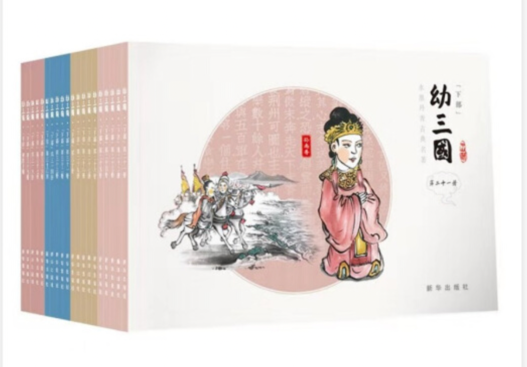 幼三国·下部（21-40册）The Three Kingdoms for Young Readers (Set 2